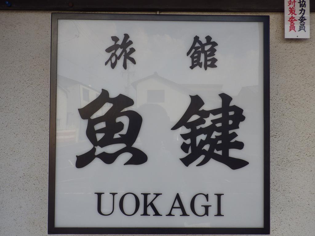 Uokagi Ryokan Nagoya Extérieur photo